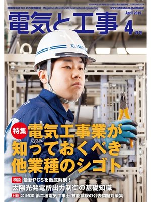 cover image of 電気と工事2019年4月号